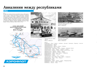 Схема маршрутов поршневых самолетов Союзных республик 1962 гг.