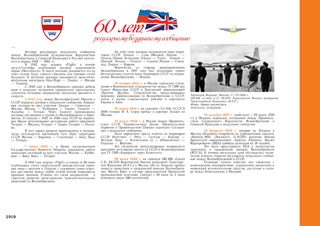 60 лет регулярному воздушному сообщению между Великобританией и Россией