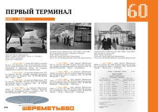 1959 первый терминал обслуживания пассажиров Шереметьево