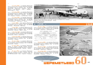 1960 новые рейсы из Шереметьево