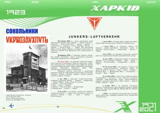 1923 УКРВОЗДУХПУТЬ 1923 УКРВОЗДУХПУТЬ