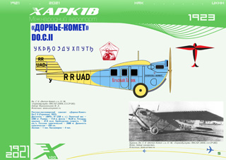 1923 УКРВОЗДУХПУТЬ 1923 УКРВОЗДУХПУТЬ