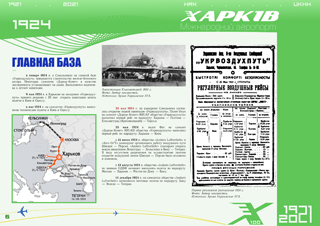 1924 УКРВОЗДУХПУТЬ 1924 УКРВОЗДУХПУТЬ