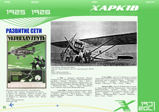 1926 УКРВОЗДУХПУТЬ 1926 УКРВОЗДУХПУТЬ