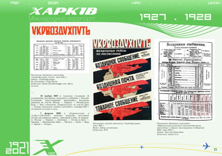 1928 УКРВОЗДУХПУТЬ 1928 УКРВОЗДУХПУТЬ