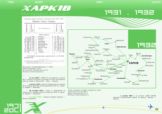 1932 первые кольцевые почтовые линии 1932 первые кольцевые почтовые линии