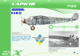 1933 ВОВС ТРАНСАВИАЦИЯ 1933 ВОВС ТРАНСАВИАЦИЯ