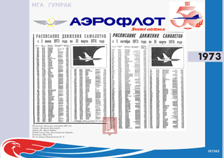 1973 Старое Расписание самолетов аэропорт Волгоград Гумрак