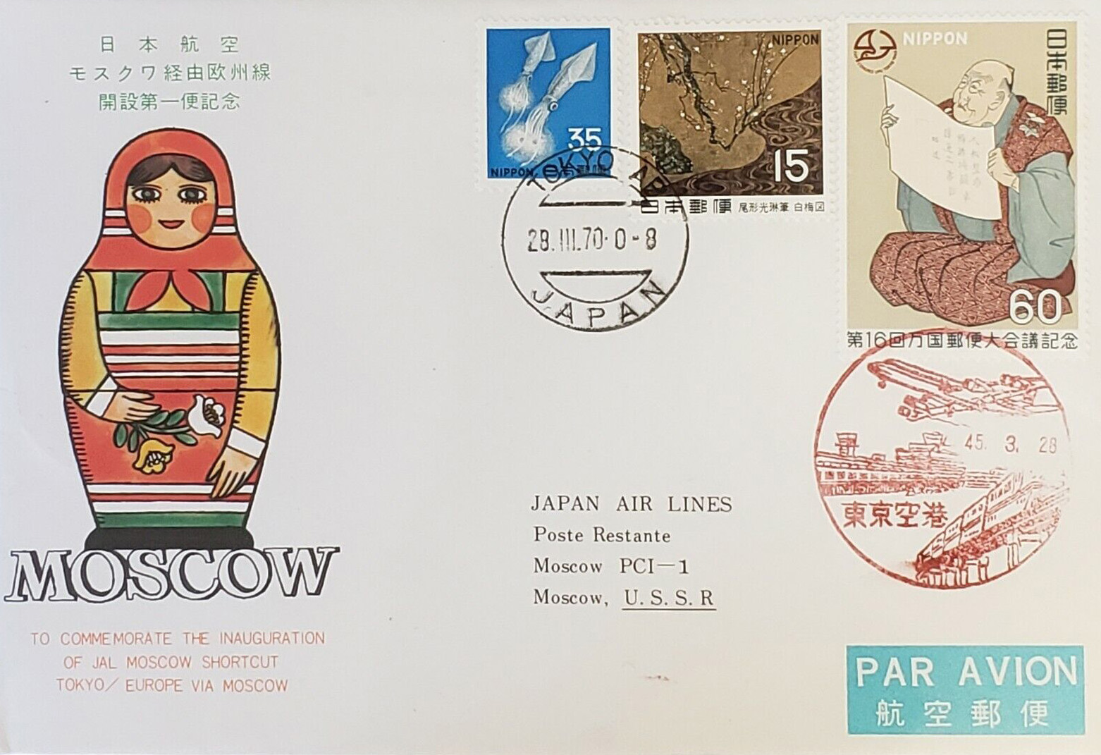 Конверт первого регулярного рейса Токио-Москва-Париж 28 марта 1970 г.