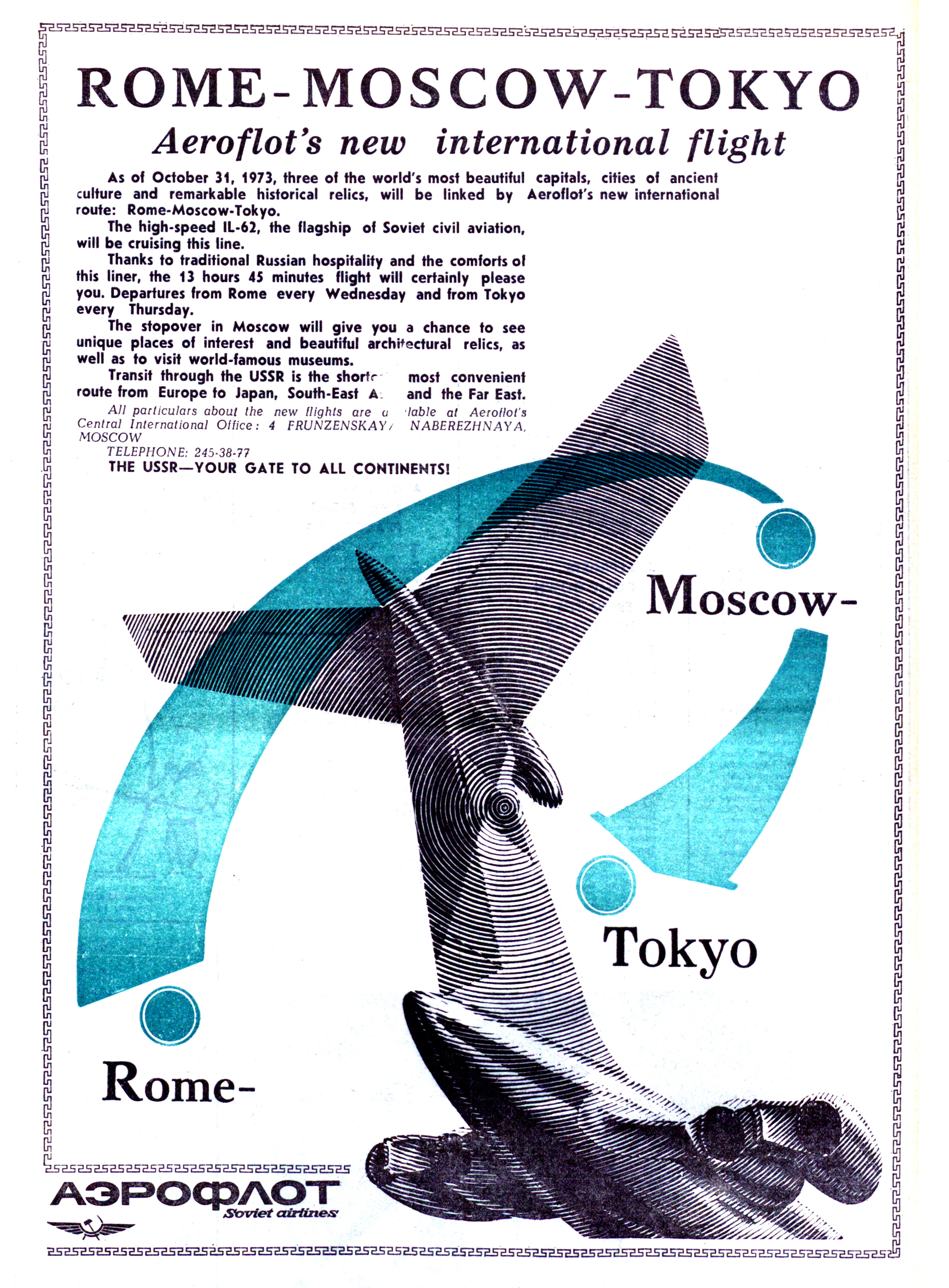 Промолистовка начала полетов по маршруту Рим - Москва - Токио 1973 г.