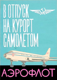 Рекламный плакат  «В отпуск на курорт самолетом Аэрофлот» с изображением «Ту-104» 1962 г. www.ebay.com