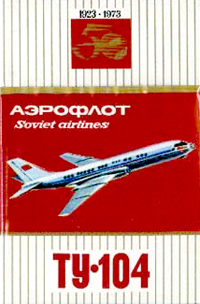 Упаковка пачки сигарет серии 50 лет Аэрофлот «Ту-104»