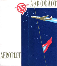 Рекламный буклет «Ту-104А» «Авиареклама» 1958 г. www.ebay.com