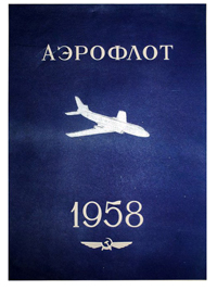 Календарь ГУ ГВФ «Аэрофлот» «Авиареклама» 1958 г. www.ebay.com