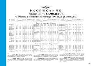 ИЛ-18 1961 расписание самолетов