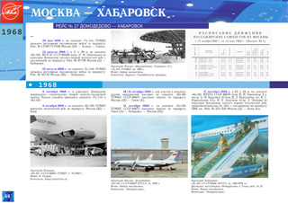 ИЛ-62 полеты в США, первый регулярный пассажирский рейс Москва — Хабаровск