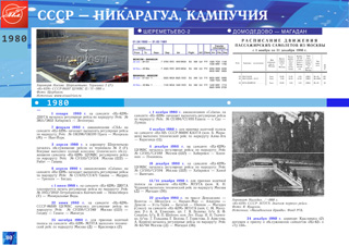 ИЛ-62 начало полетов в Магадан, Красноярск, Никарагуа, Шереметьево-2