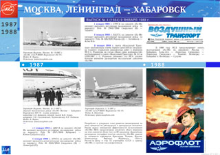 Расписание самолетов ИЛ-86 1988 г. Рейс 27/28 Москва - Новосибирск - Хабаровск
