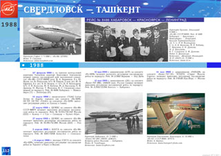 Расписание самолетов ИЛ-62 1988 г. Рейс 3547/3548 Якутск - Красноярск - Сухуми