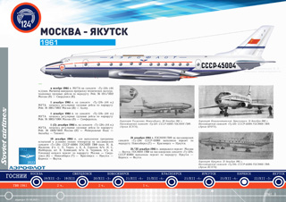 ТУ-124 Москва - Якутск 1961 г