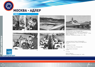 ТУ-124 МУТА Москва - Адлер1961 г