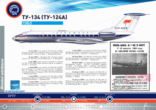 ТУ-124 1963 г