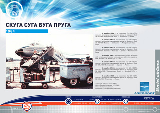 ТУ-124 ТУ-134 1964 г