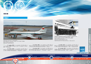 ТУ-124 ТУ-134 1967 г