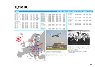 ТУ-134 Центральное управление международных воздушных линий ЦУМВС 1990 г