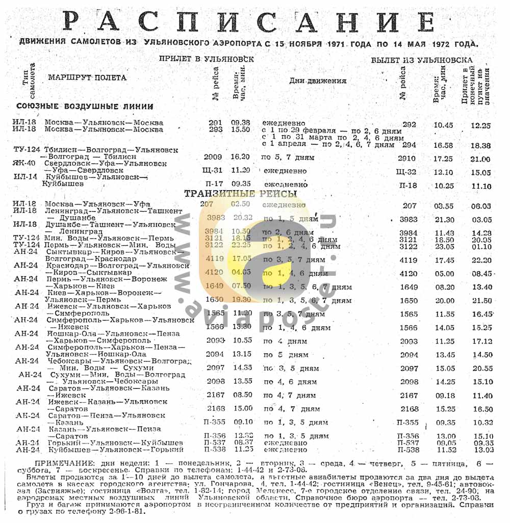 Расписание мин воды волгоград. Расписание самолетов Душанбе. Расписание самолетов Ташкент. Расписание рейс Казань Душанбе.