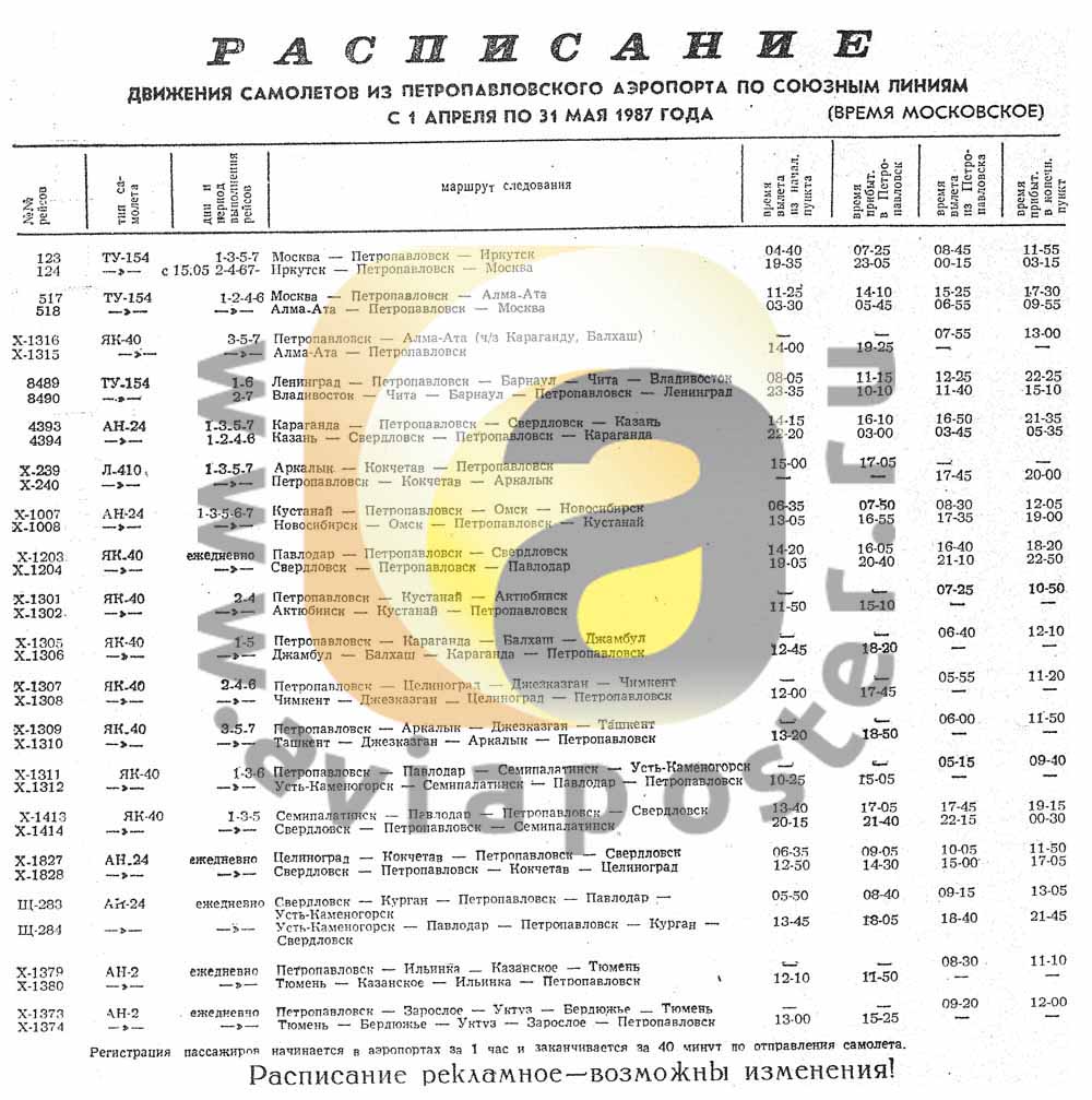 Расписание автобусов кустанай