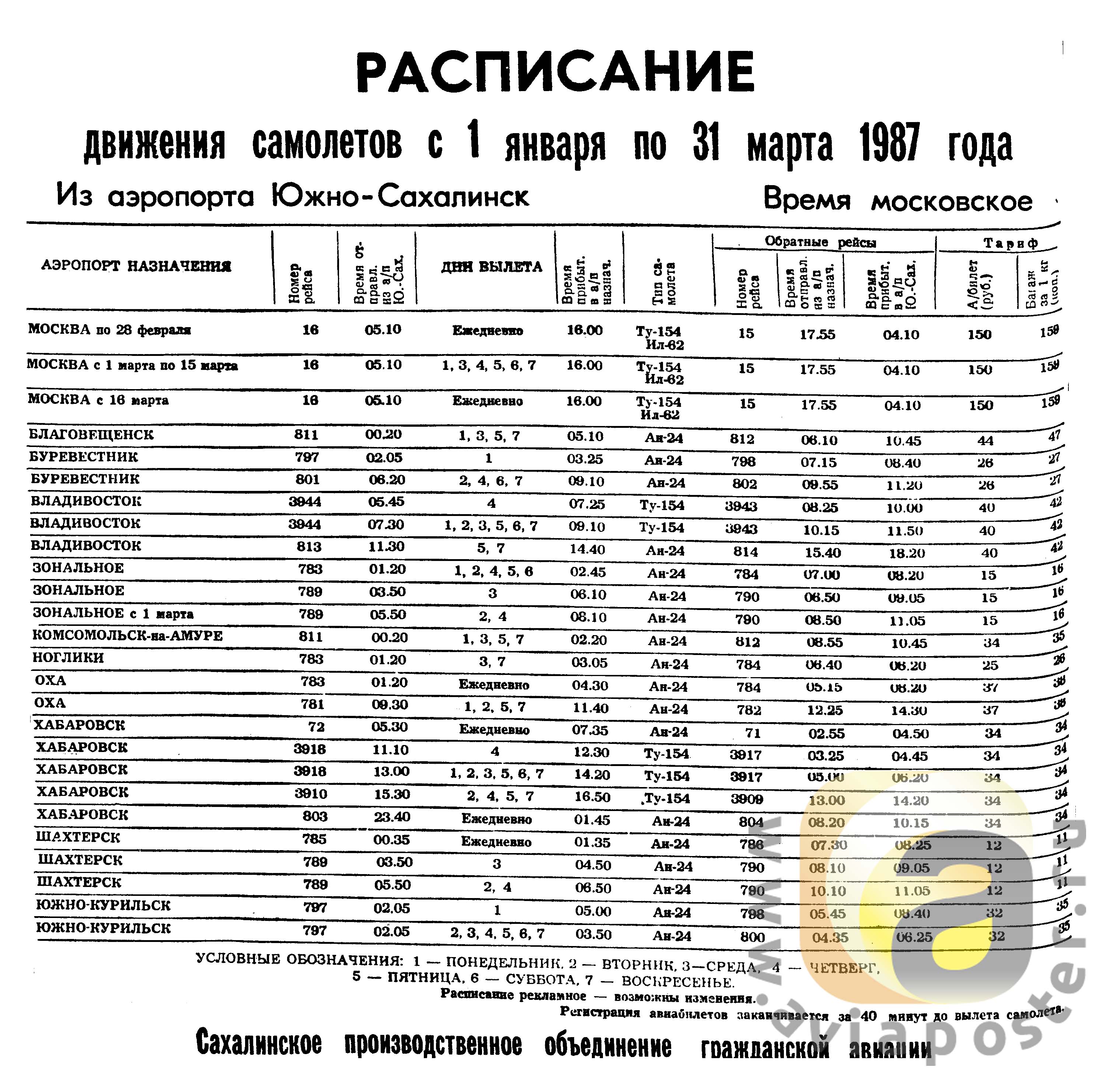 Купить Билет На Поезд Южно Сахалинск