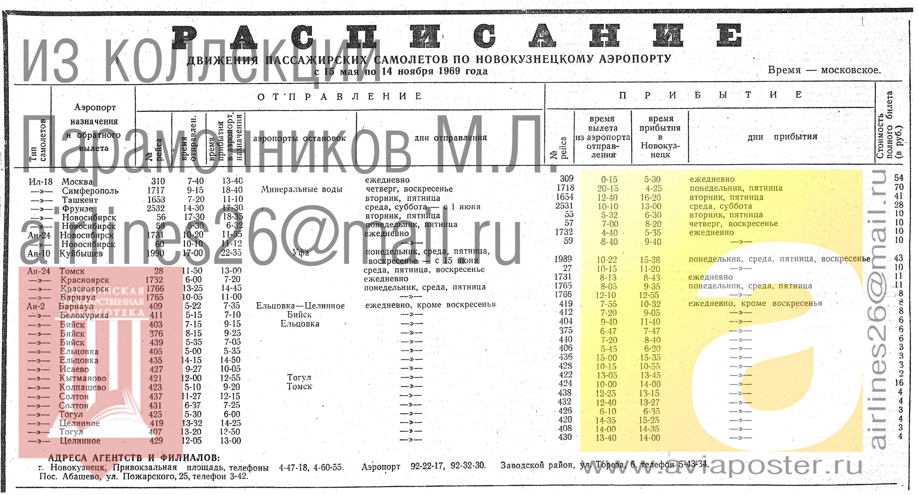 Автобус бийск советское. Расписание автобуса Ельцовка Барнаул. Расписание автобусов Тогул Барнаул. Автобус Ельцовка Бийск расписание. Расписание автобусов Тогул Новокузнецк.