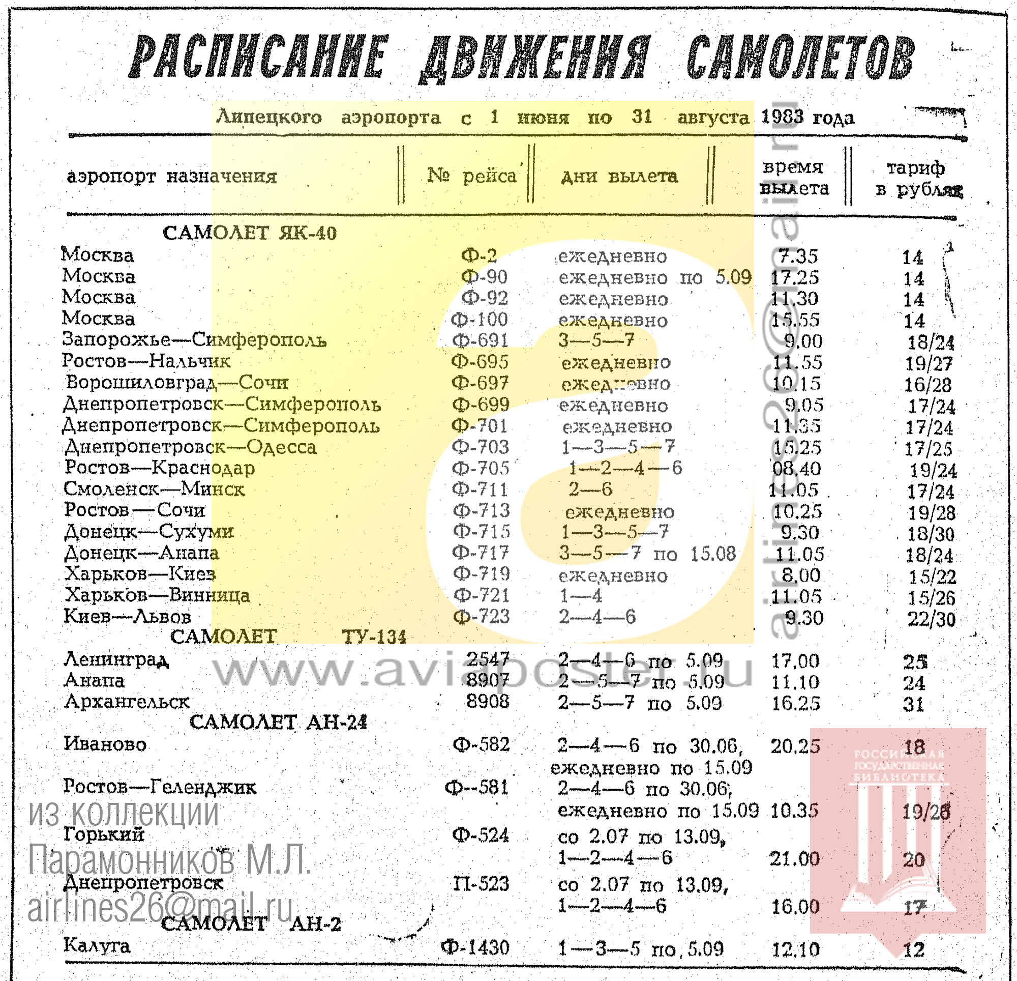 Нижний иваново автобус расписание цена