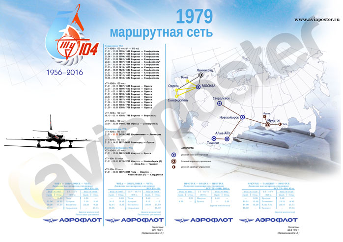  «Ту-104» СССР-42322.