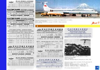 Расписания первых рейсов управлений МГА самолета ИЛ-62 1974 г - 1978 г