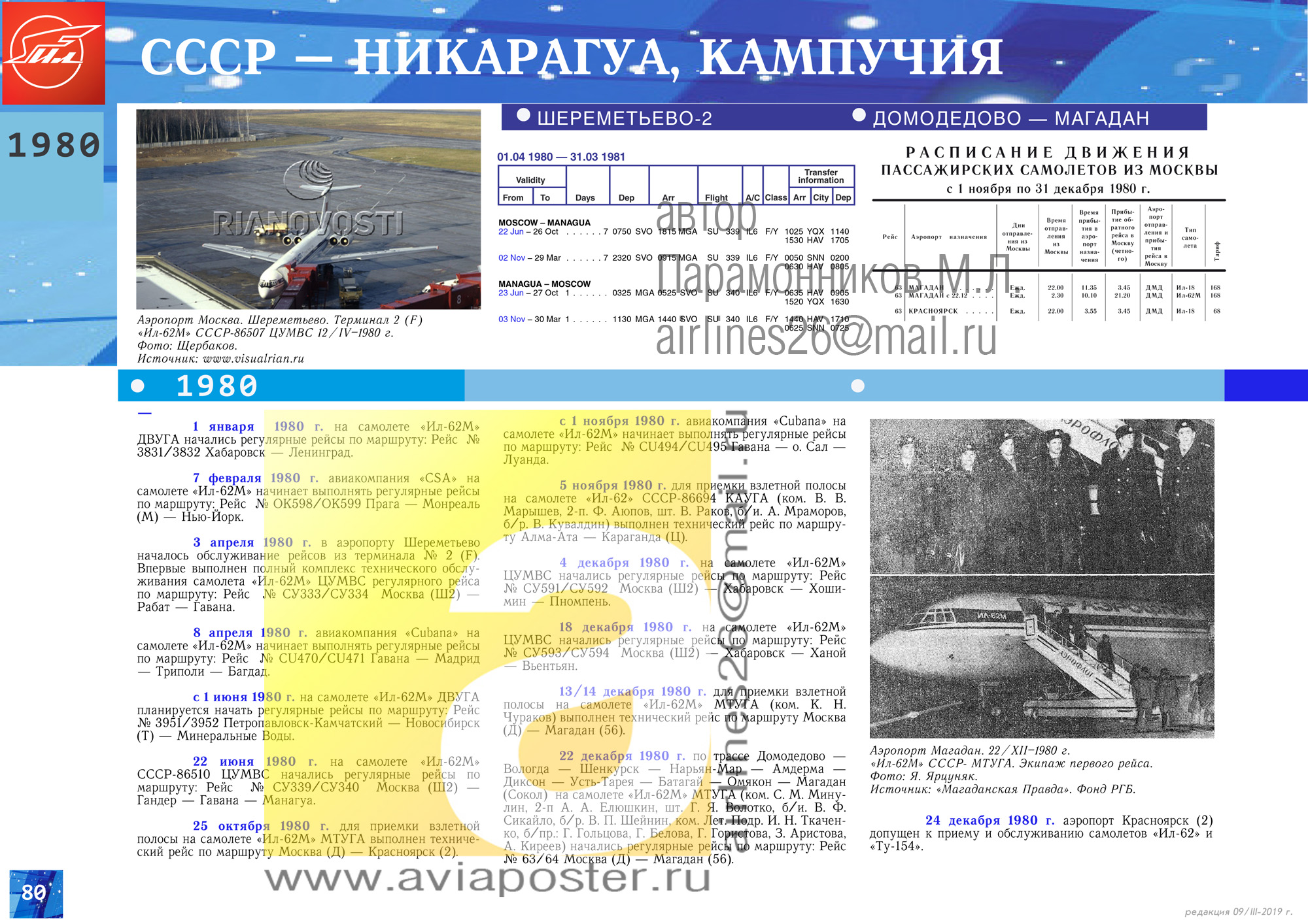 Купить Билет На Самолет Магадан Красноярске