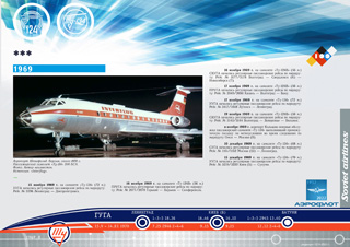ТУ-124 ТУ-134 1970 