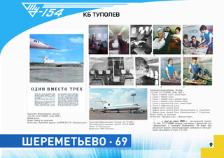 1969 впервые ТУ-154 СССР-85000 фотосессия Авиаэкспорт Шереметьево