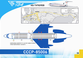 ТУ-154 схема первых рейсов. СССР-85006 1971