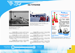 ТУ-154 Первый регулярный рейс 1975 г.