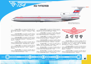ТУ-154Б