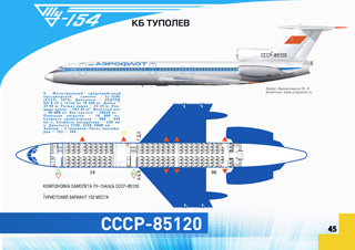 ТУ-154 Первый регулярный рейс 1976 г.