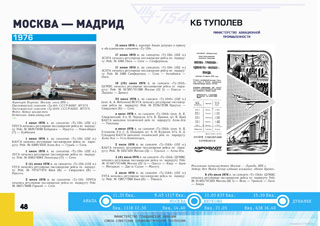 ТУ-154 Первый регулярный рейс Москва - Томск 1977 г.