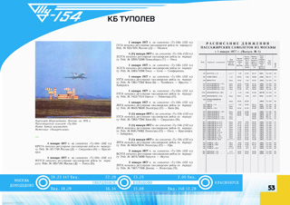 ТУ-154Б-1 СКУГА 1977 г.