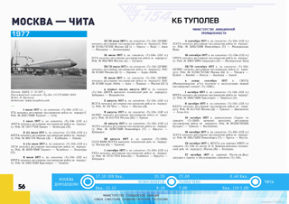 ТУ-154Б-1 УЗУГА ТУГА 1978 г.