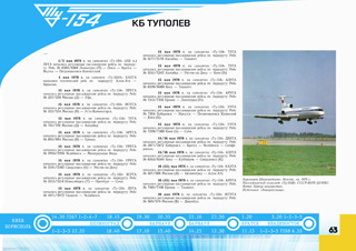 ТУ-154Б-2