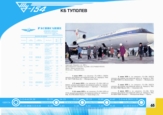 ТУ-154Б-2