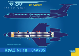 ТУ-154М начало эксплуатации 1986 г.