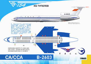 ТУ-154М начало эксплуатации 1986 г.